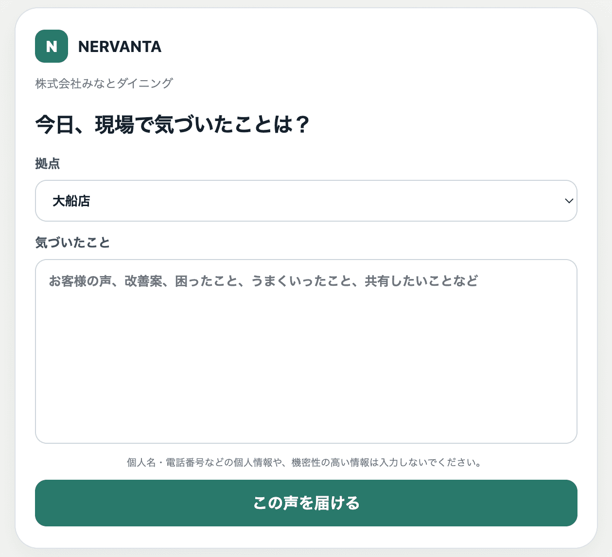 NERVANTA現場投稿画面